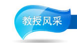 寧波大學海洋學院教授風采