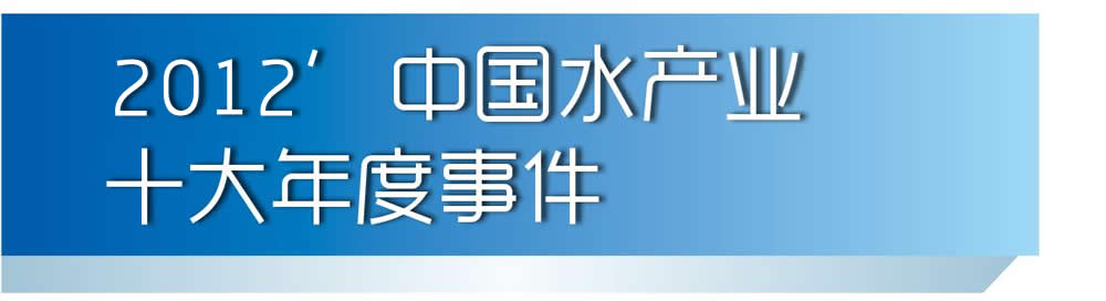 2012���Ї�(gu��)ˮ�a(ch��n)�I(y��)ʮ������¼�