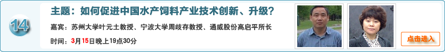 如何促進中國水產飼料產業技術創新、升級？@蘇州大學葉元土教授、寧波大學周歧存教授、通威股份高啟平所長聯手在線交流