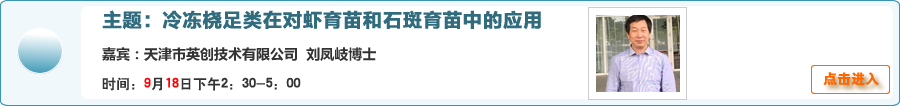 【在線交流】冷凍橈足類在對蝦育苗和石斑育苗中的應用