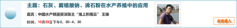 【在線交流】石灰、腐植酸鈉、沸石粉在水產養殖中的應用