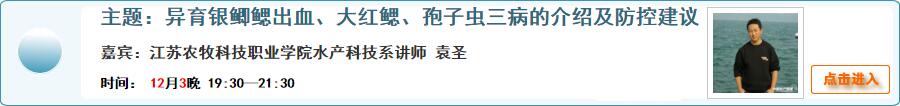 【在線交流】異育銀鯽鰓出血、大紅鰓、孢子蟲三病的介紹及防控建議